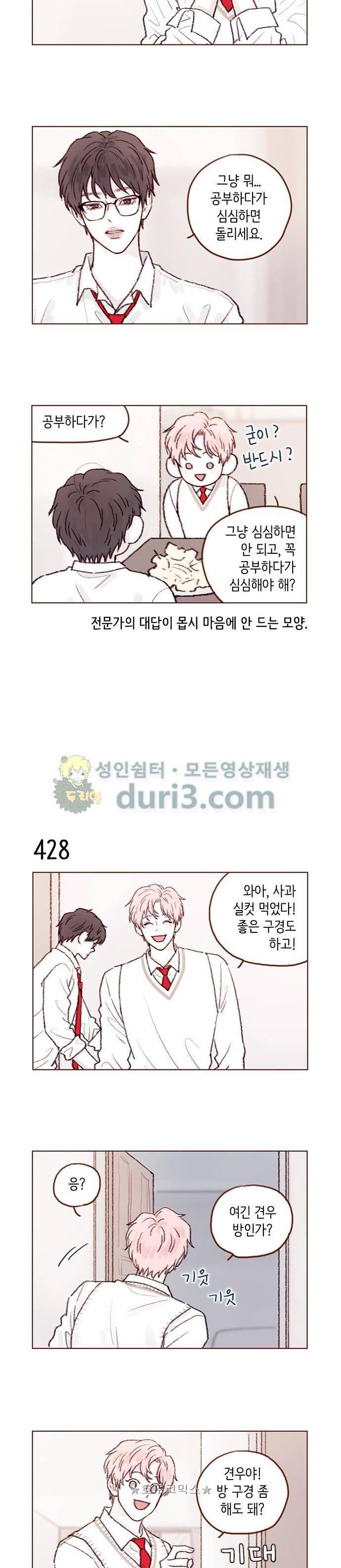 홍시는 날 좋아해! 64화 - 침대도 둘이 자기 딱 좋겠어! 5