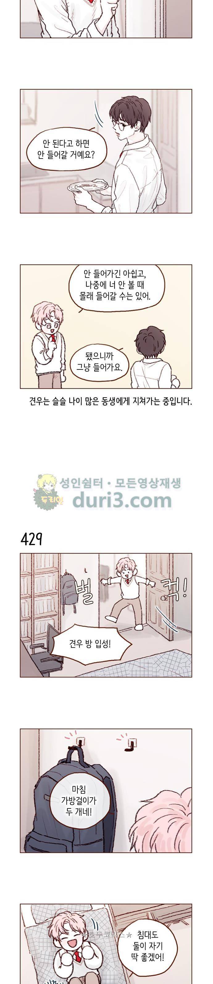 홍시는 날 좋아해! 64화 - 침대도 둘이 자기 딱 좋겠어! 6