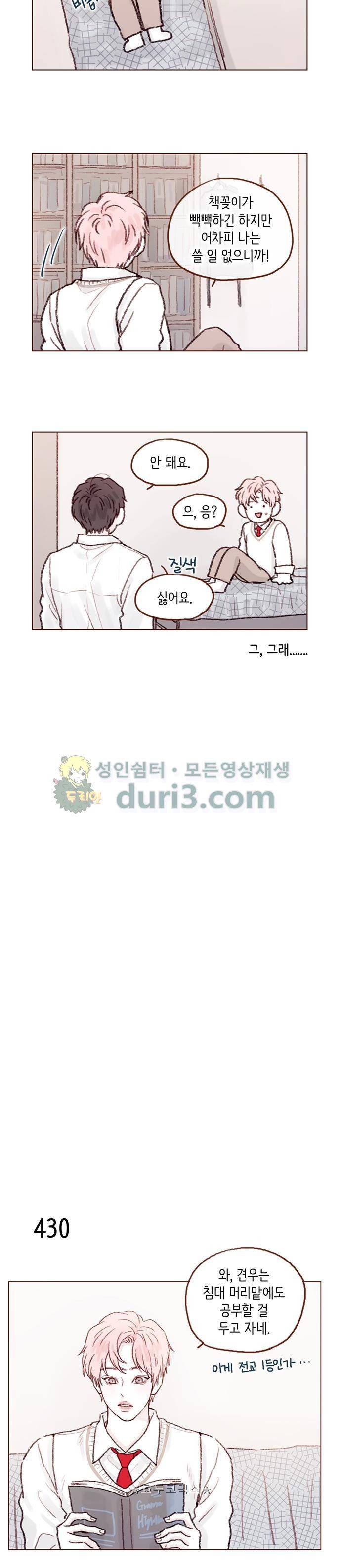 홍시는 날 좋아해! 64화 - 침대도 둘이 자기 딱 좋겠어! 7