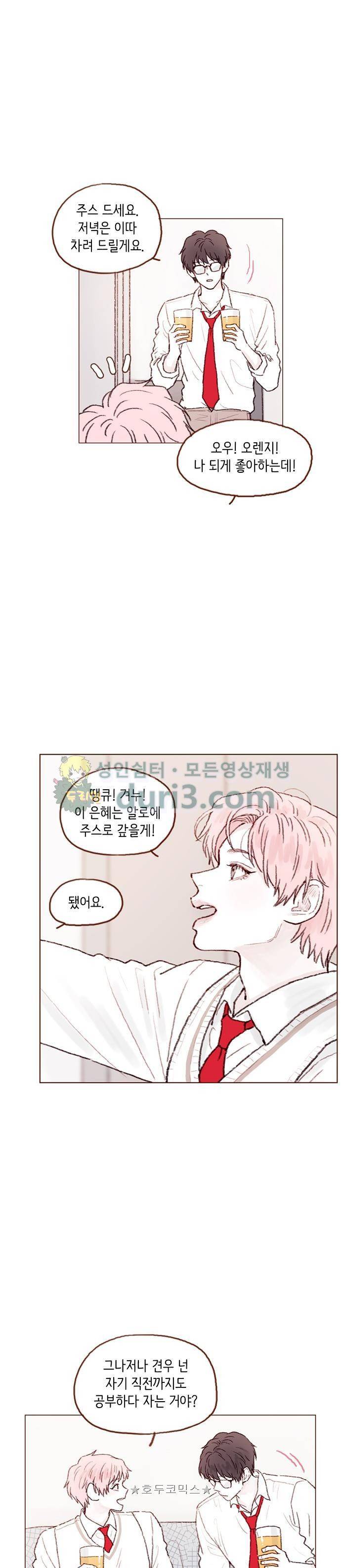 홍시는 날 좋아해! 64화 - 침대도 둘이 자기 딱 좋겠어! 8