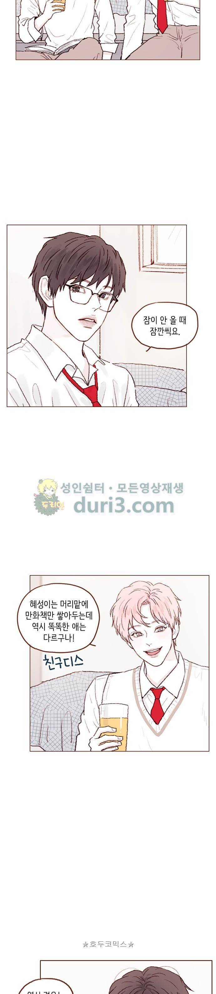 홍시는 날 좋아해! 64화 - 침대도 둘이 자기 딱 좋겠어! 9