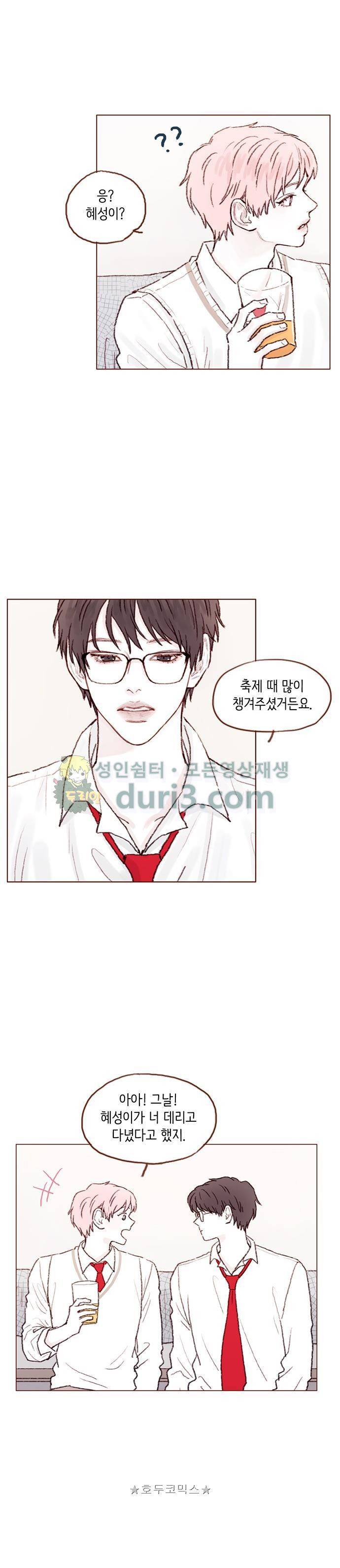홍시는 날 좋아해! 64화 - 침대도 둘이 자기 딱 좋겠어! 11