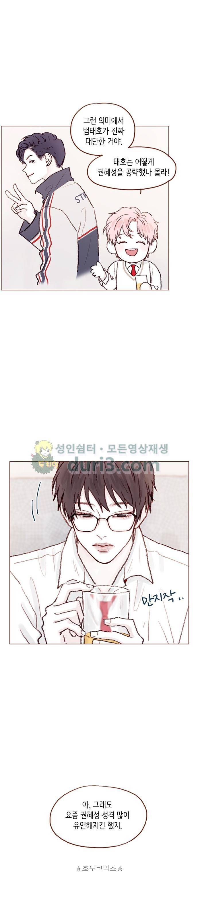 홍시는 날 좋아해! 64화 - 침대도 둘이 자기 딱 좋겠어! 13