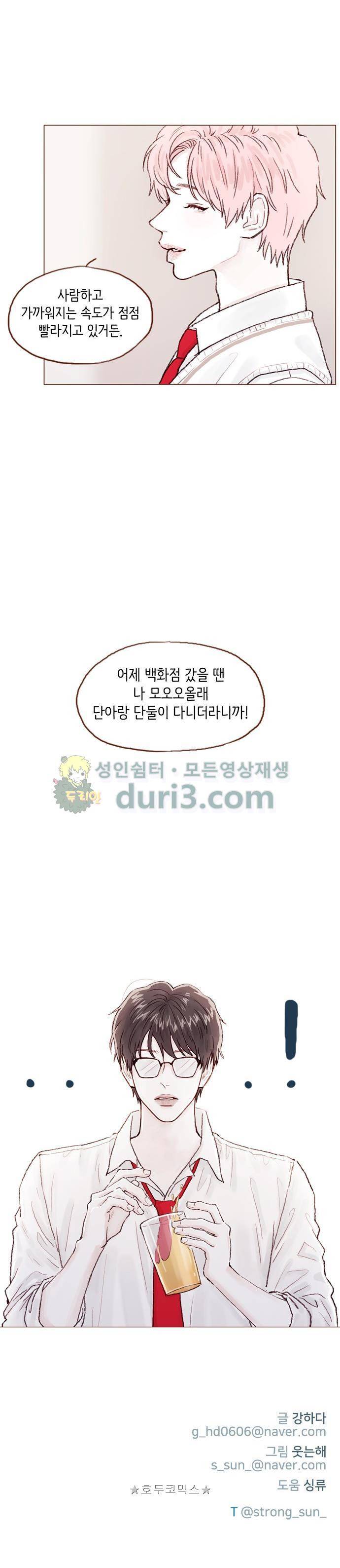 홍시는 날 좋아해! 64화 - 침대도 둘이 자기 딱 좋겠어! 14