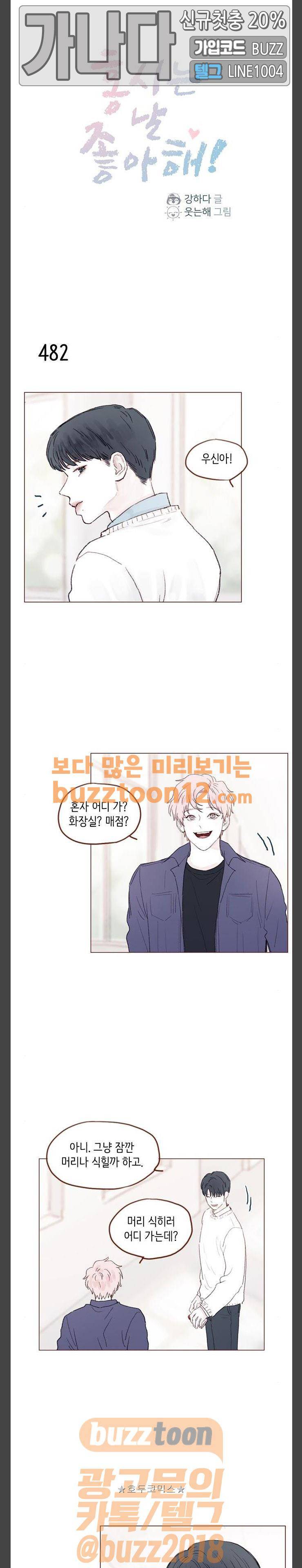 홍시는 날 좋아해! 74화 - 어차피 뒷일은 내가 책임져. 1