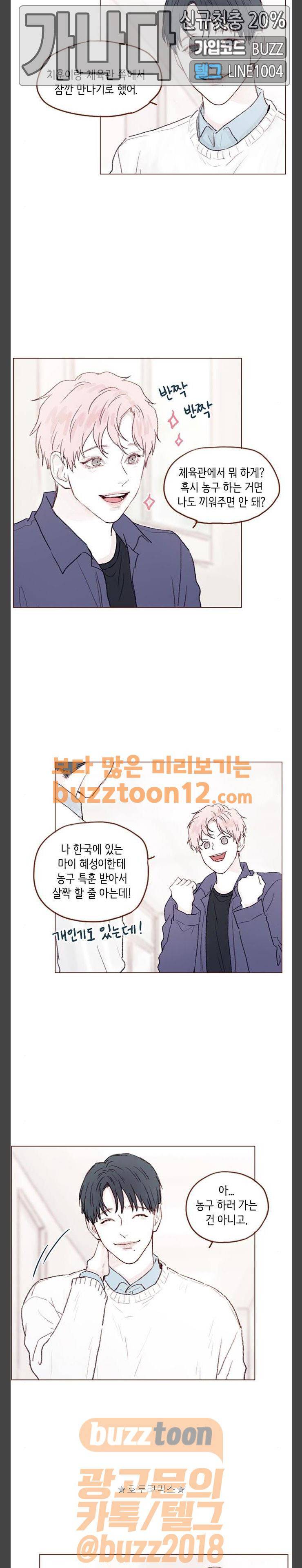 홍시는 날 좋아해! 74화 - 어차피 뒷일은 내가 책임져. 2