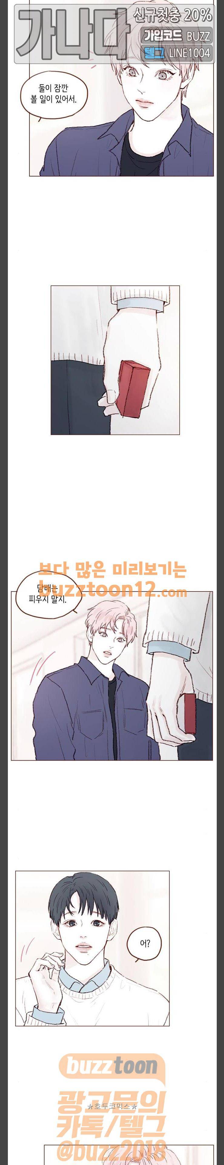 홍시는 날 좋아해! 74화 - 어차피 뒷일은 내가 책임져. 3