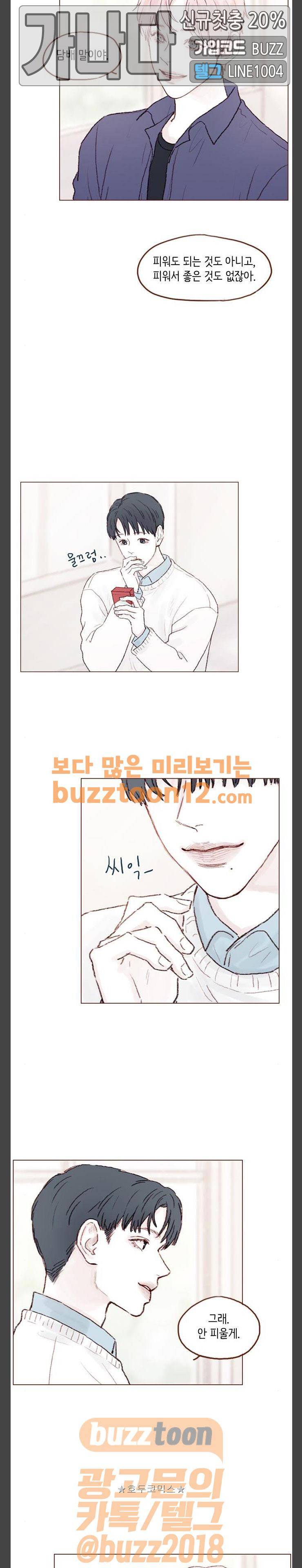 홍시는 날 좋아해! 74화 - 어차피 뒷일은 내가 책임져. 4