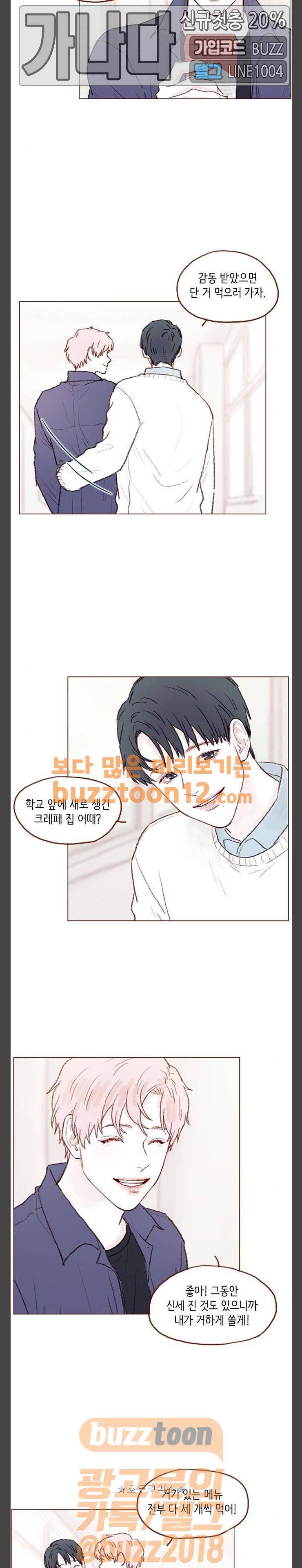홍시는 날 좋아해! 74화 - 어차피 뒷일은 내가 책임져. 6