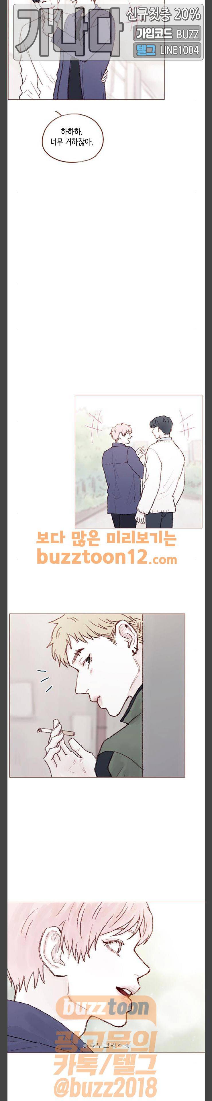 홍시는 날 좋아해! 74화 - 어차피 뒷일은 내가 책임져. 7