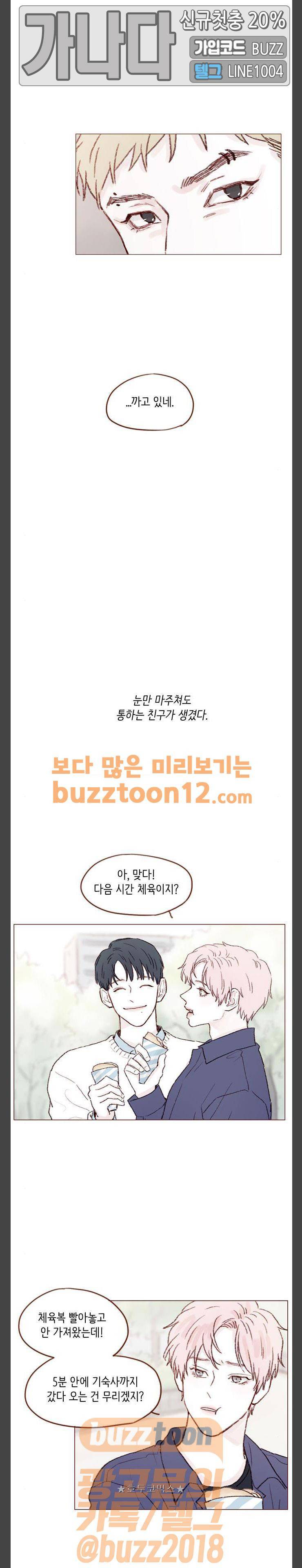 홍시는 날 좋아해! 74화 - 어차피 뒷일은 내가 책임져. 8