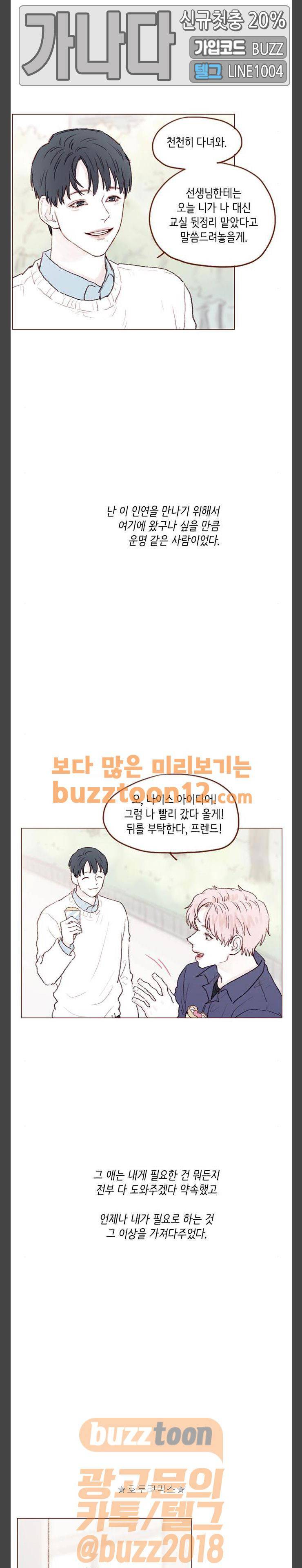 홍시는 날 좋아해! 74화 - 어차피 뒷일은 내가 책임져. 9