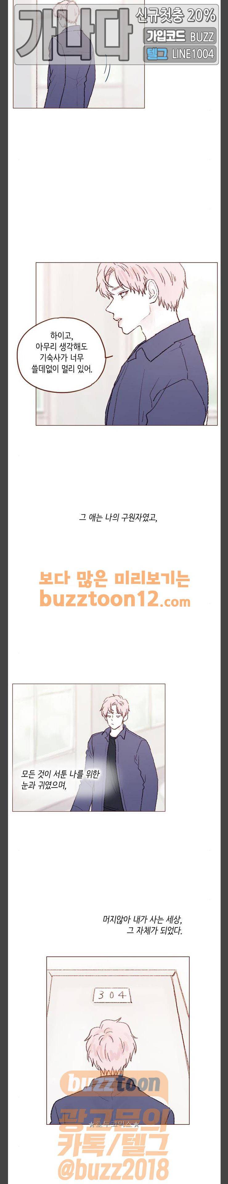 홍시는 날 좋아해! 74화 - 어차피 뒷일은 내가 책임져. 10
