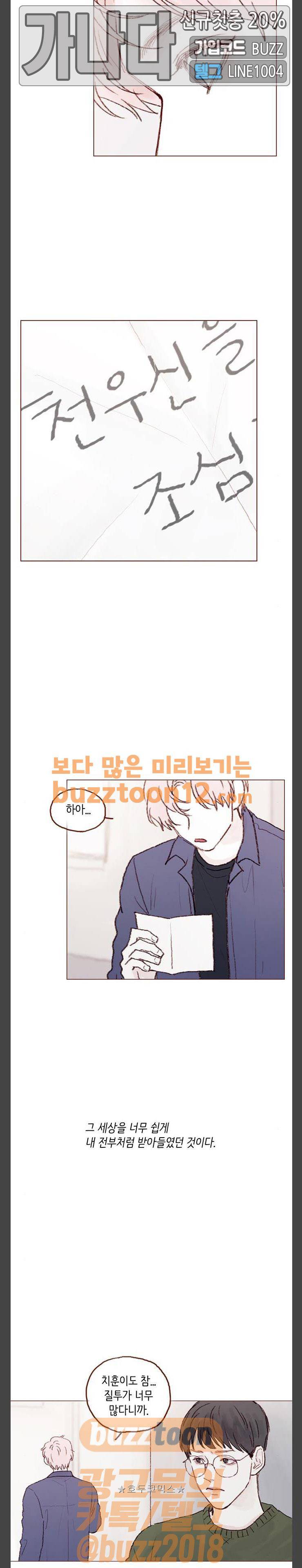 홍시는 날 좋아해! 74화 - 어차피 뒷일은 내가 책임져. 12