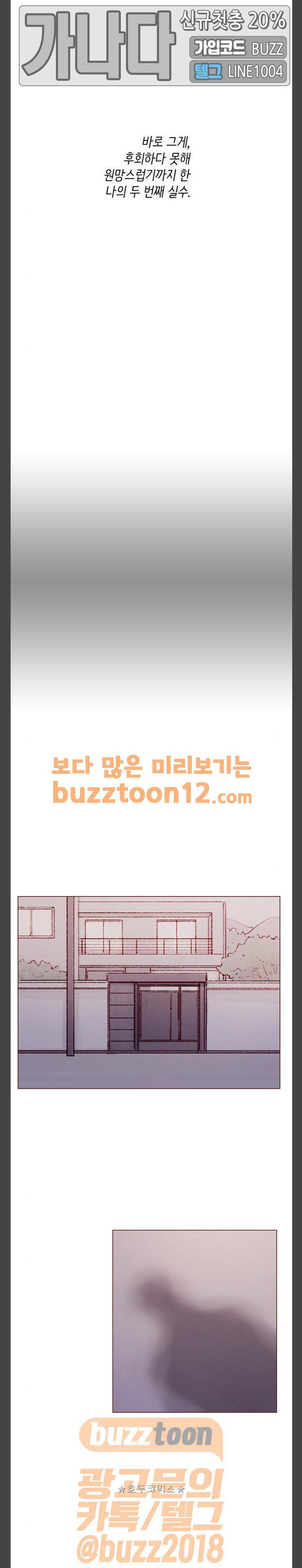 홍시는 날 좋아해! 74화 - 어차피 뒷일은 내가 책임져. 13