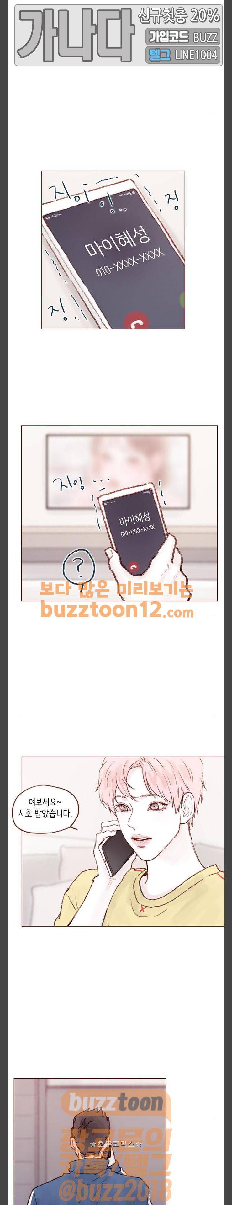 홍시는 날 좋아해! 74화 - 어차피 뒷일은 내가 책임져. 15