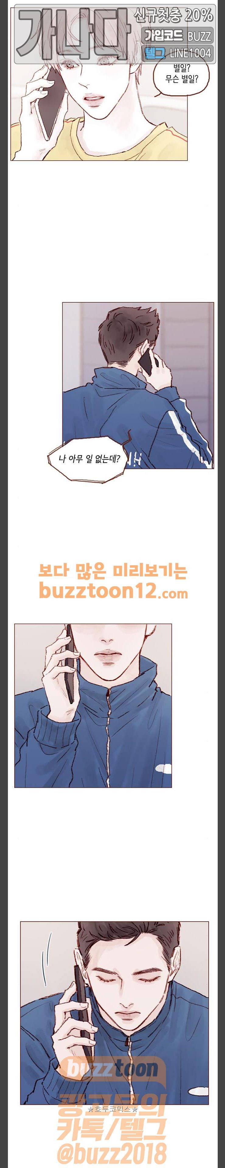 홍시는 날 좋아해! 74화 - 어차피 뒷일은 내가 책임져. 17
