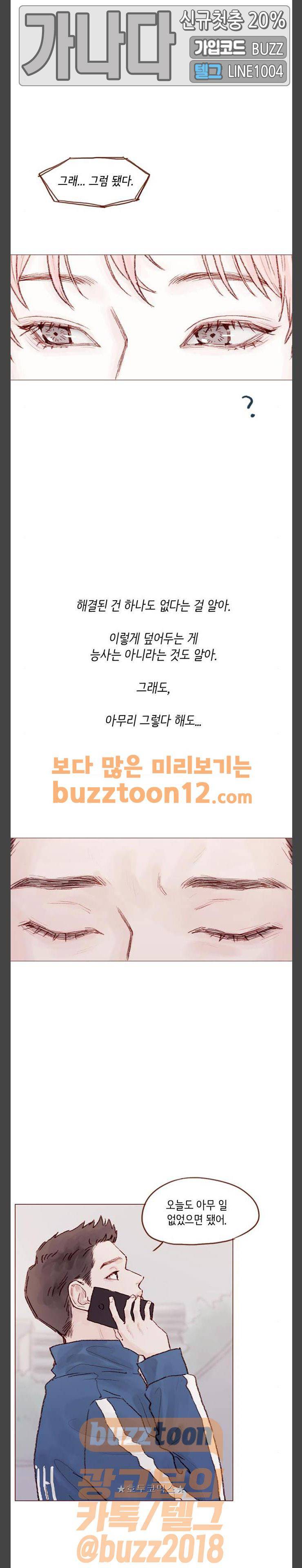 홍시는 날 좋아해! 74화 - 어차피 뒷일은 내가 책임져. 18