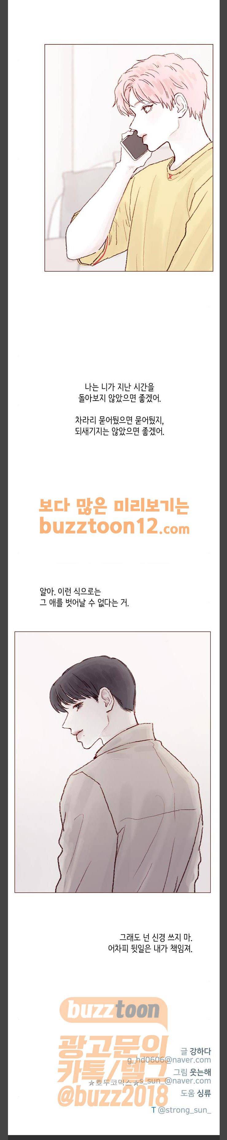 홍시는 날 좋아해! 74화 - 어차피 뒷일은 내가 책임져. 19