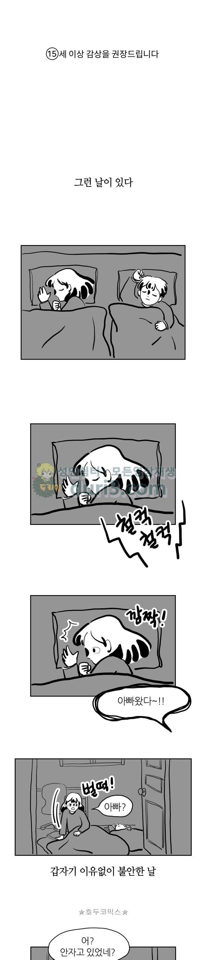 땅 보고 걷는 아이 8화 1