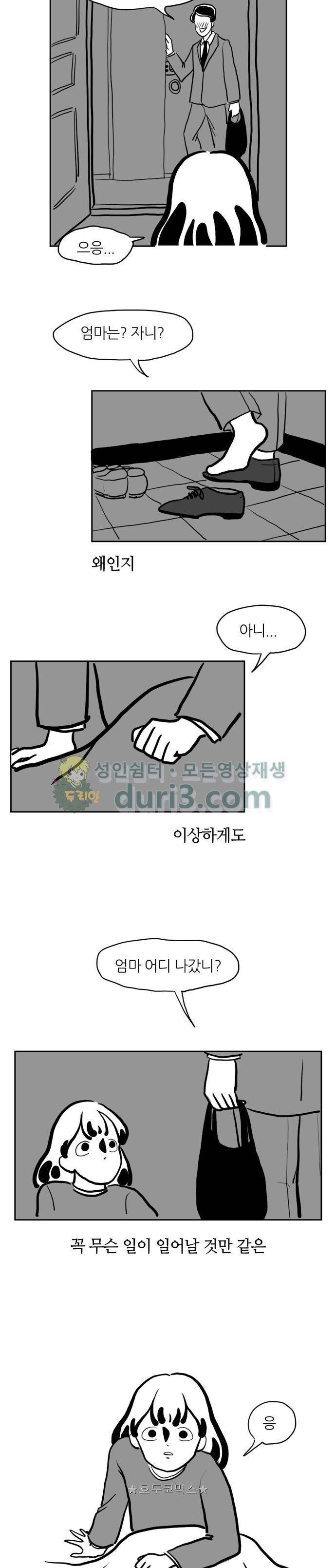땅 보고 걷는 아이 8화 2