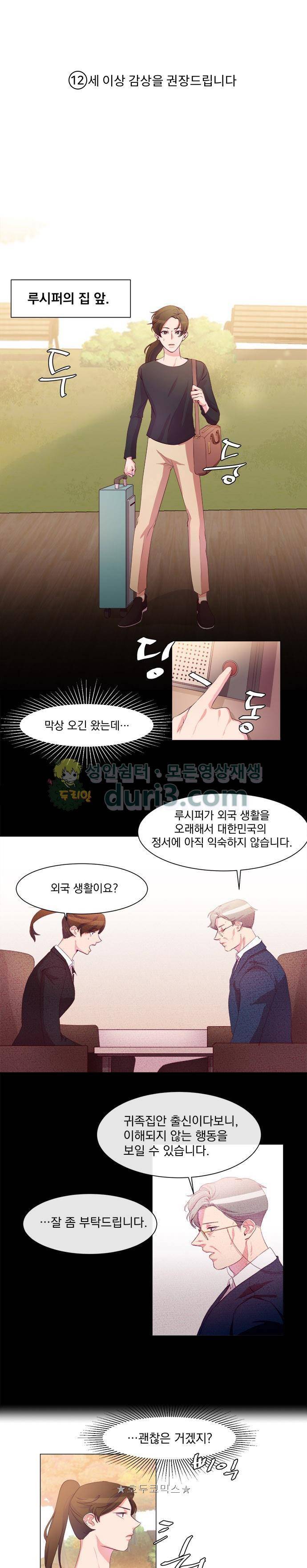 루시퍼의 경호원 3화 1