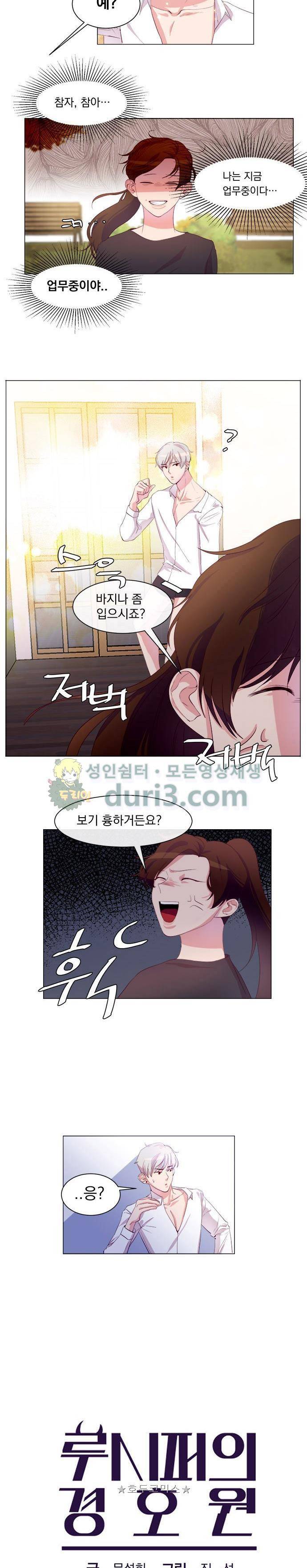 루시퍼의 경호원 3화 3