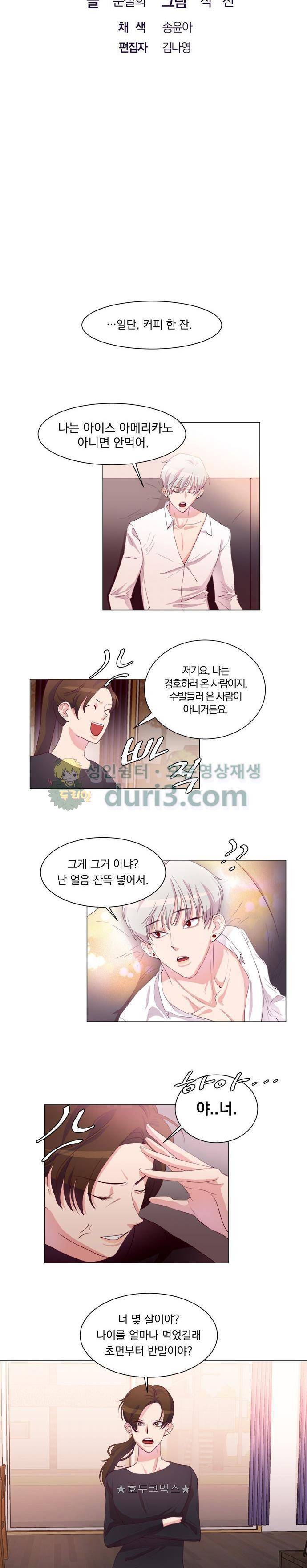 루시퍼의 경호원 3화 4
