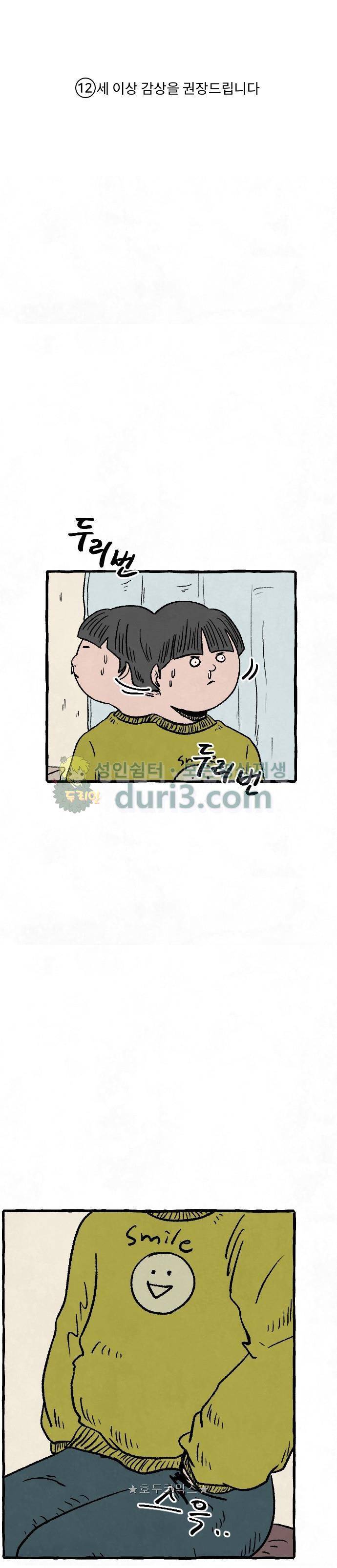 교환일기 4화 - 현실 (2) 1