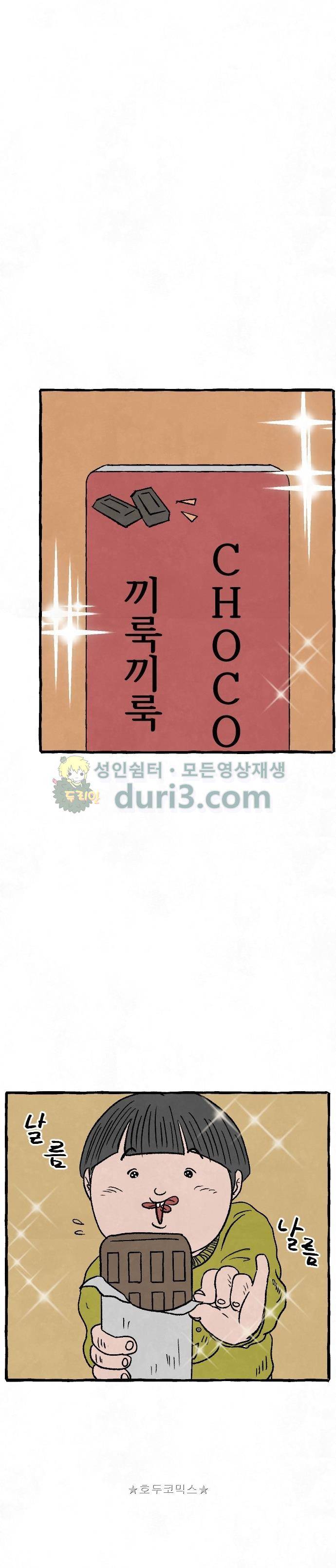 교환일기 4화 - 현실 (2) 2