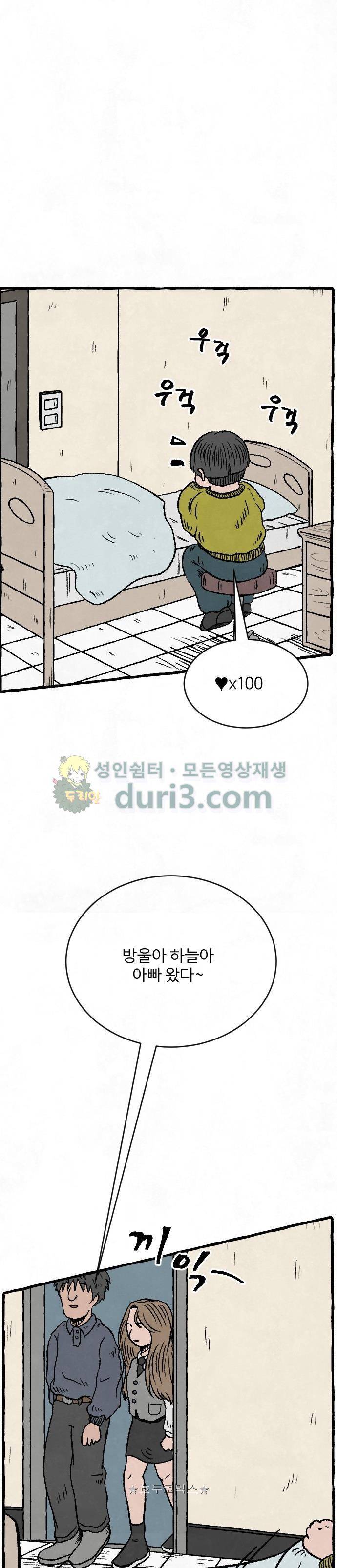 교환일기 4화 - 현실 (2) 3