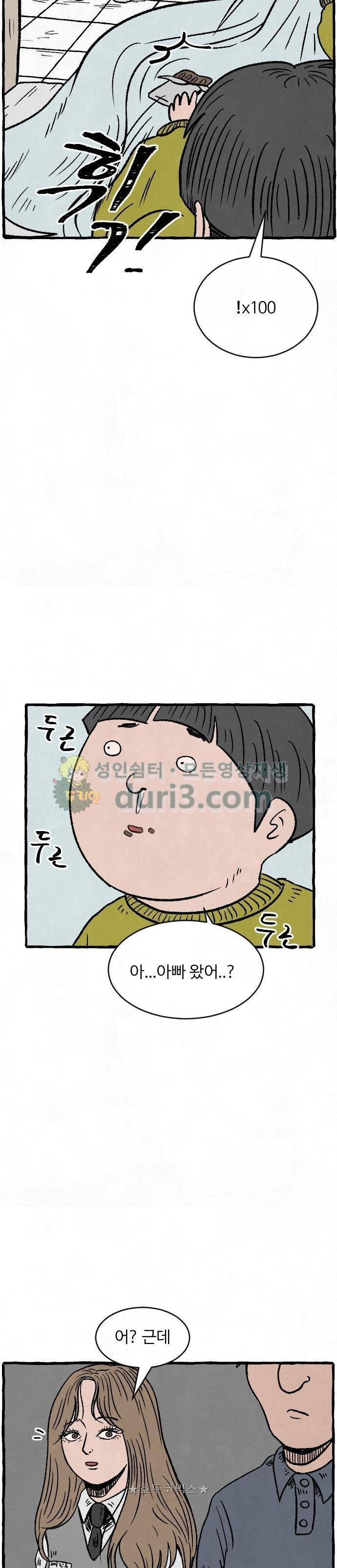 교환일기 4화 - 현실 (2) 4