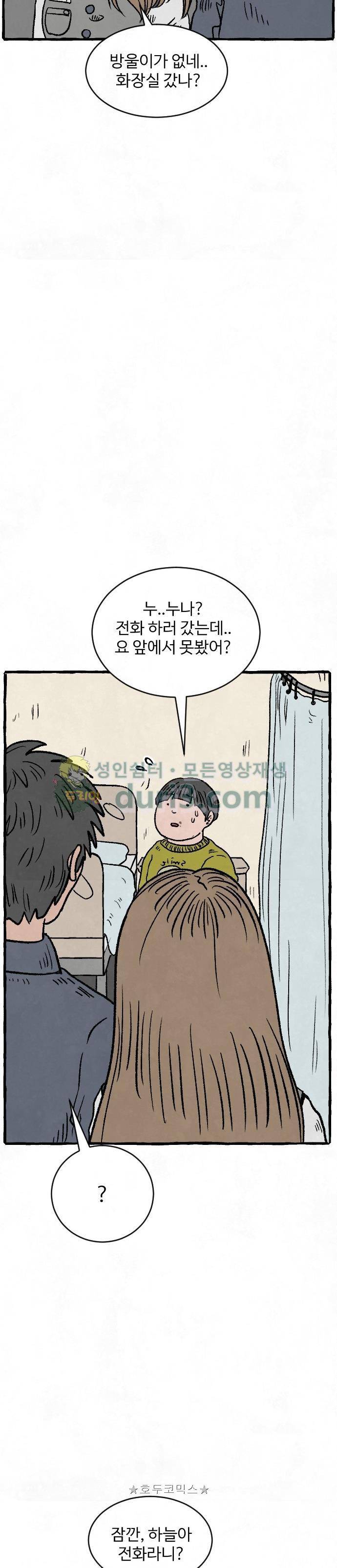 교환일기 4화 - 현실 (2) 5