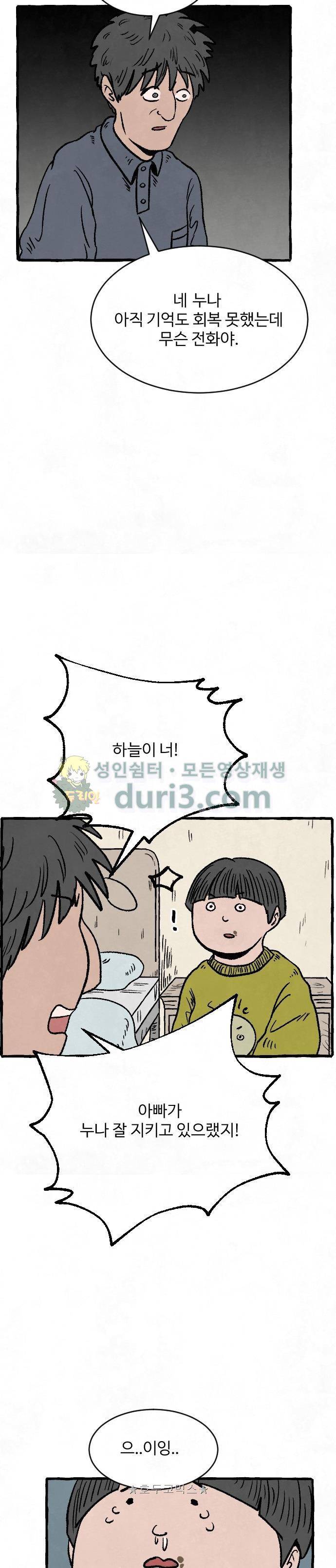 교환일기 4화 - 현실 (2) 6