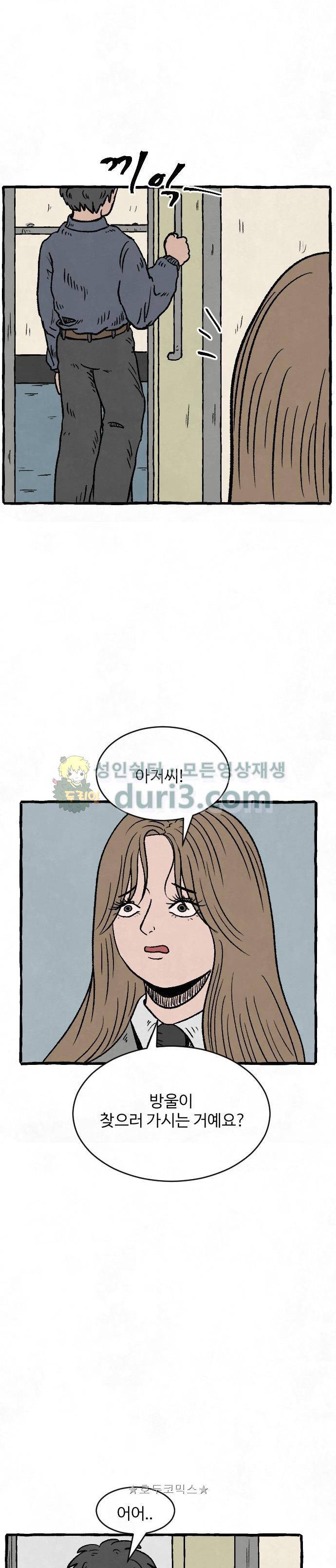교환일기 4화 - 현실 (2) 8
