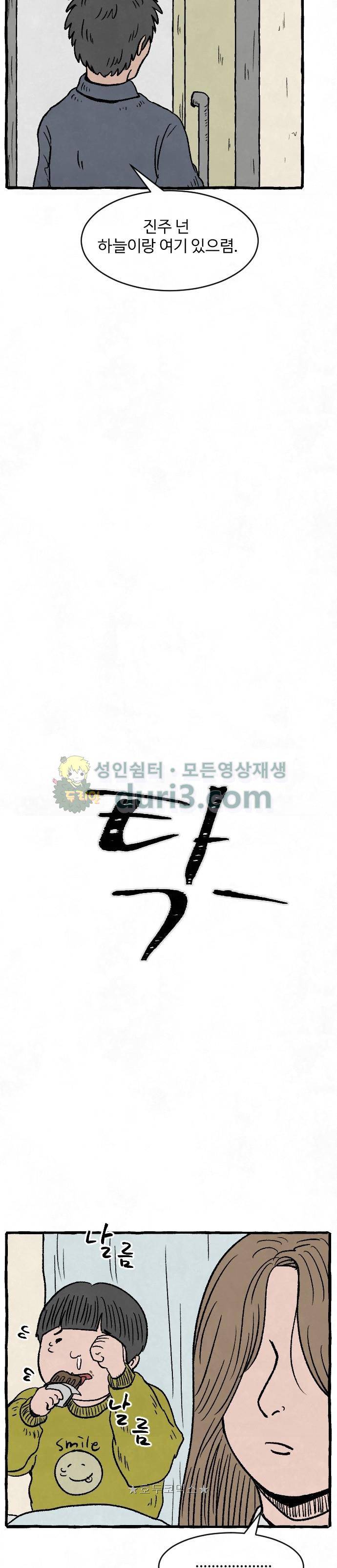 교환일기 4화 - 현실 (2) 9