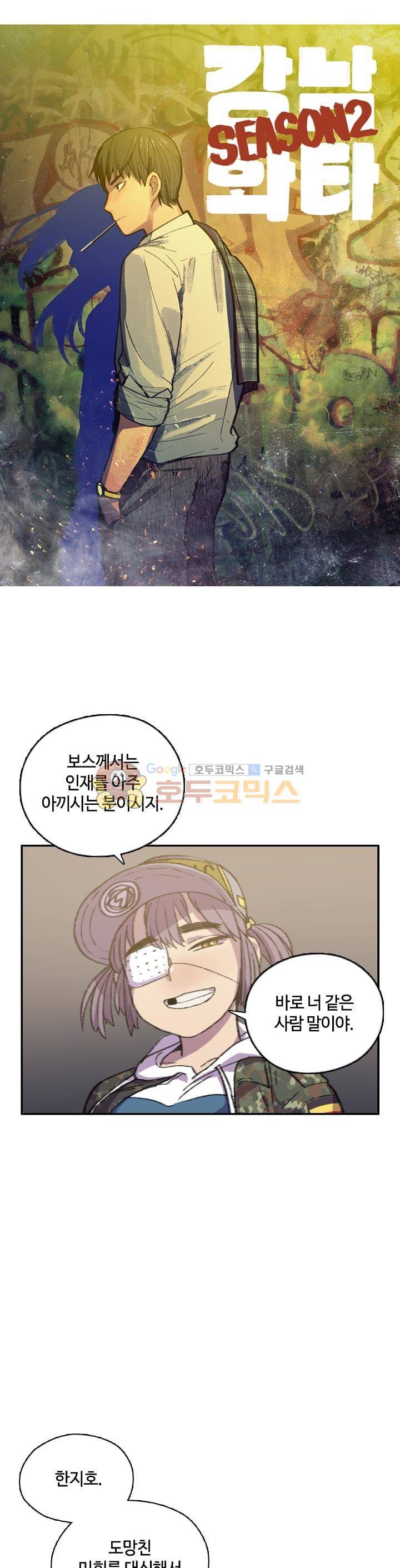 강남화타(완전판) 시즌2 41화 1