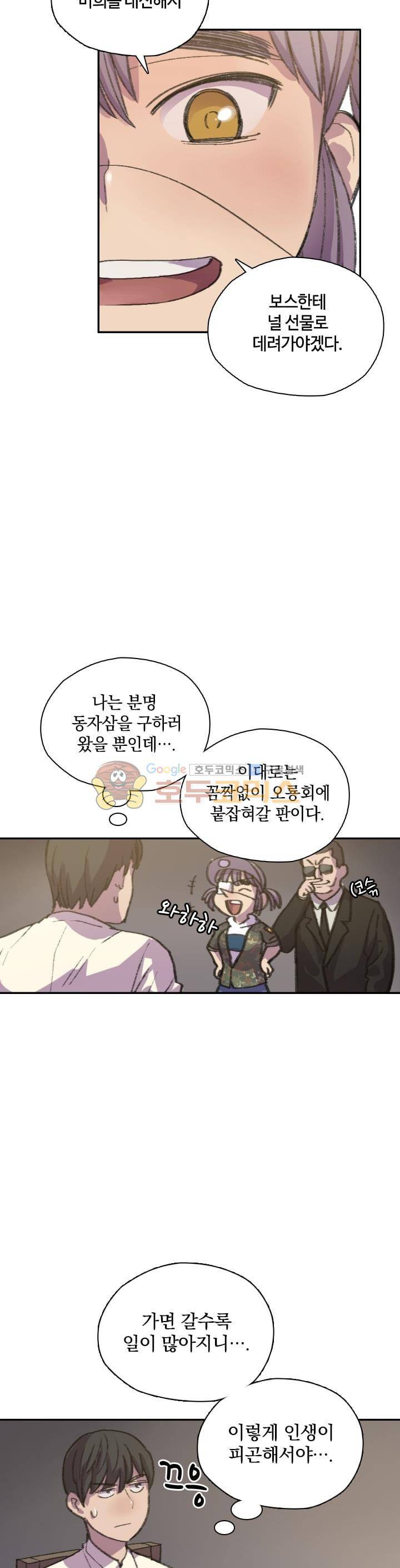 강남화타(완전판) 시즌2 41화 2