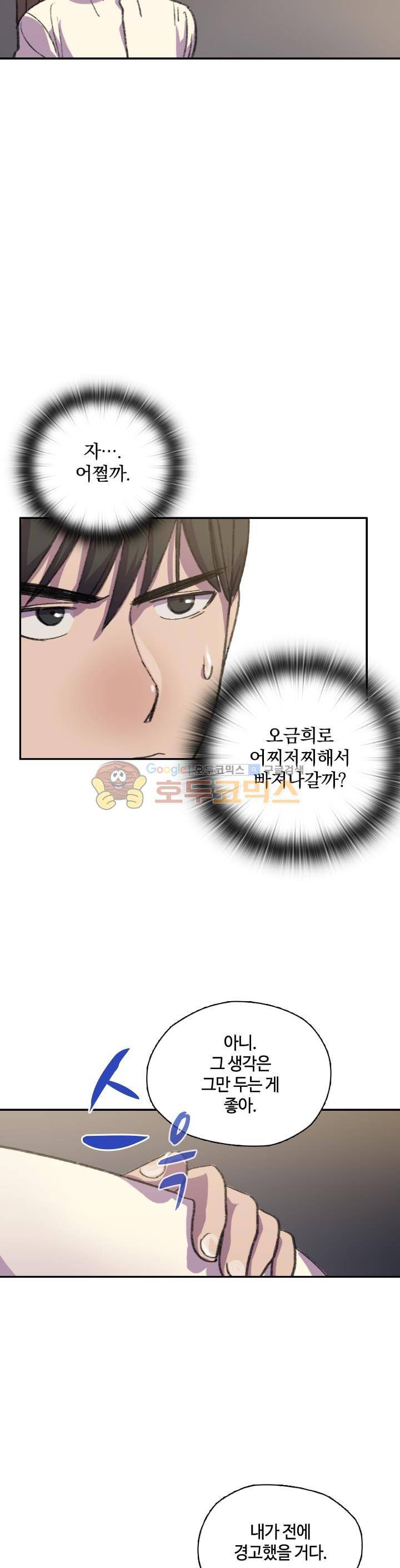 강남화타(완전판) 시즌2 41화 3