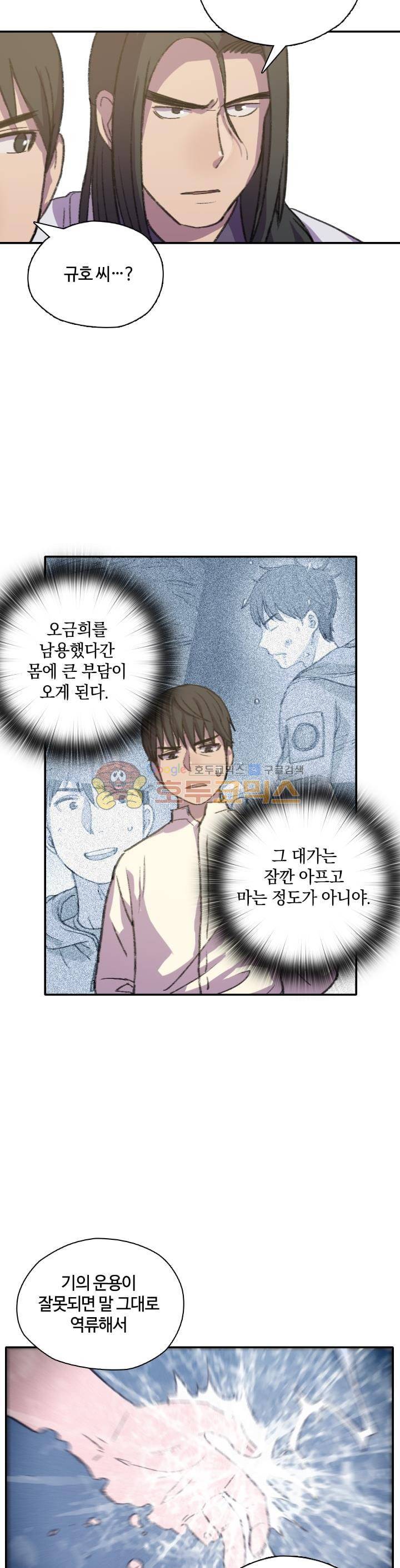 강남화타(완전판) 시즌2 41화 4