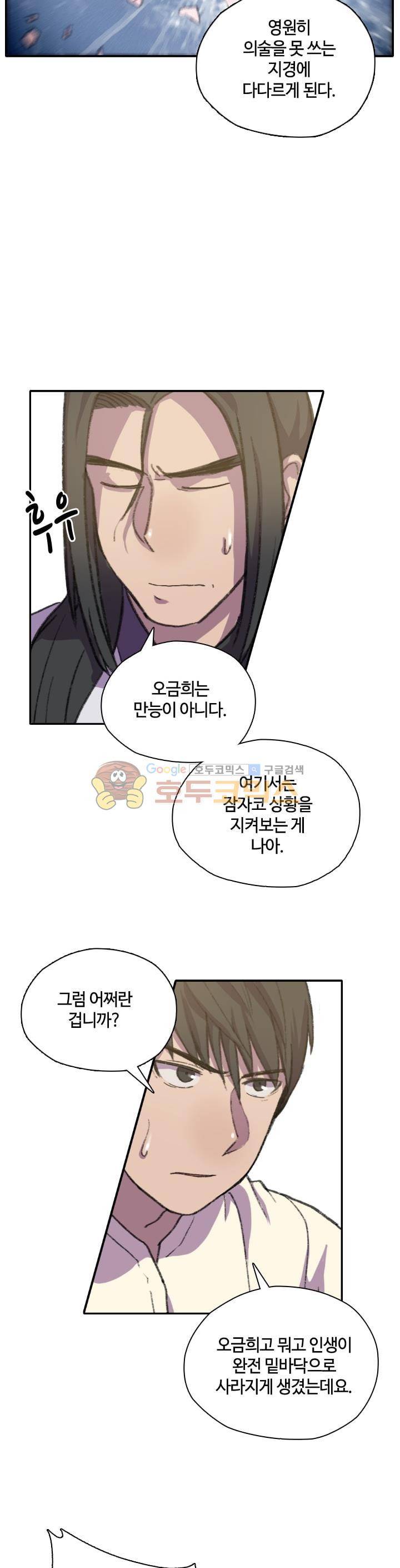 강남화타(완전판) 시즌2 41화 5