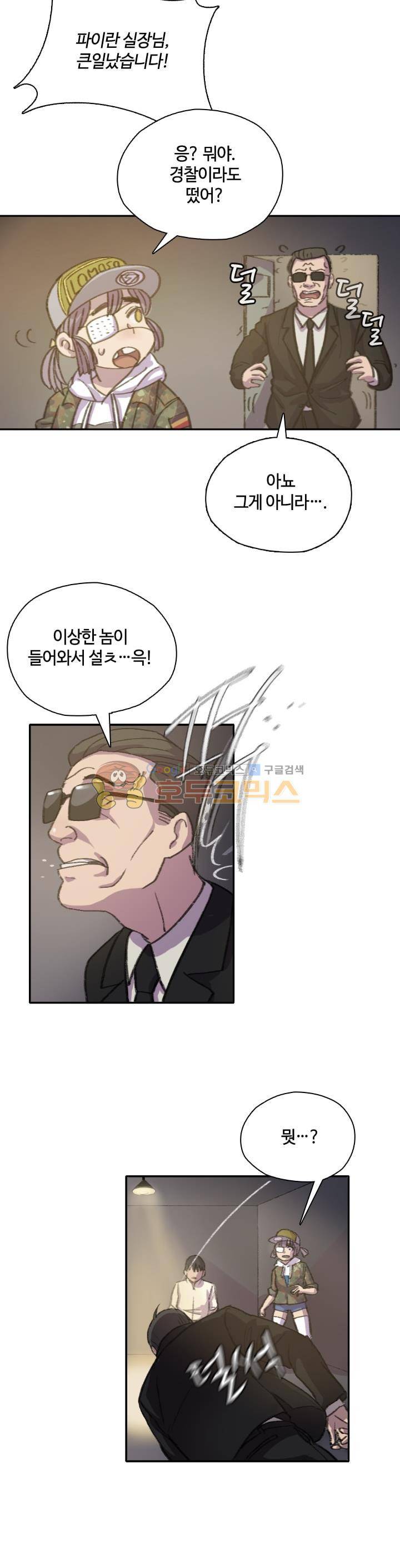 강남화타(완전판) 시즌2 41화 6