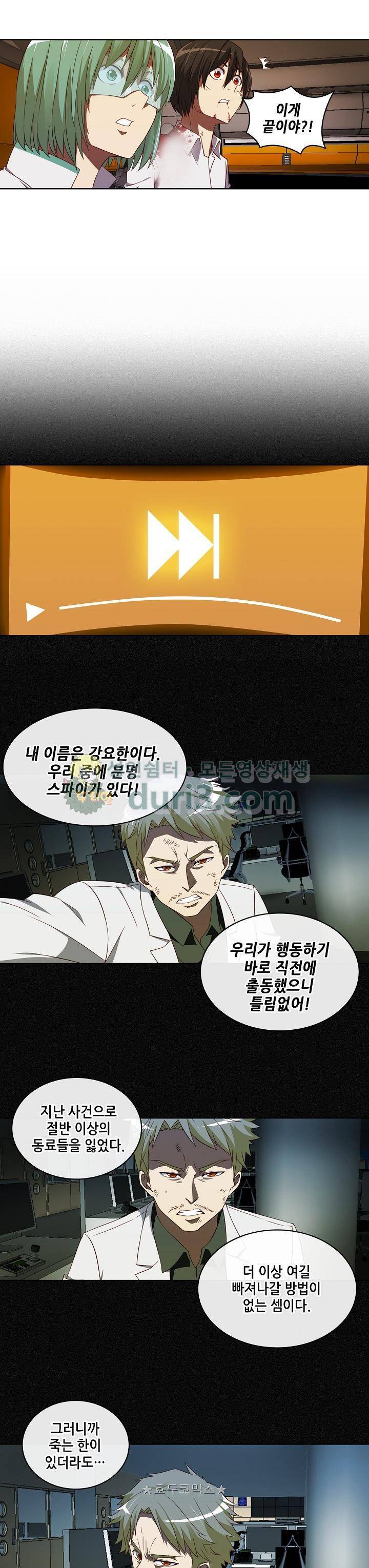 스파이 스쿨 84화 2