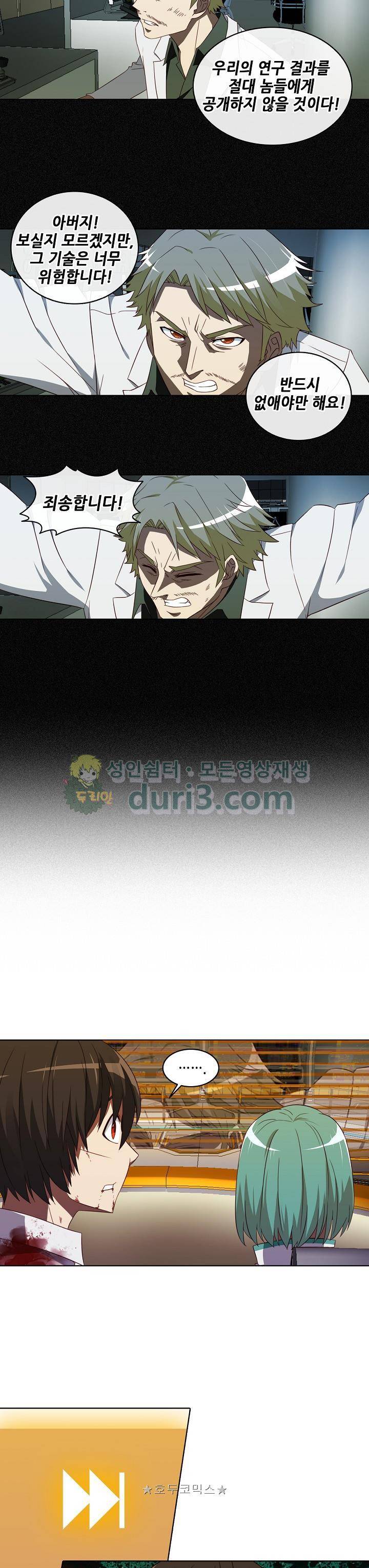 스파이 스쿨 84화 3