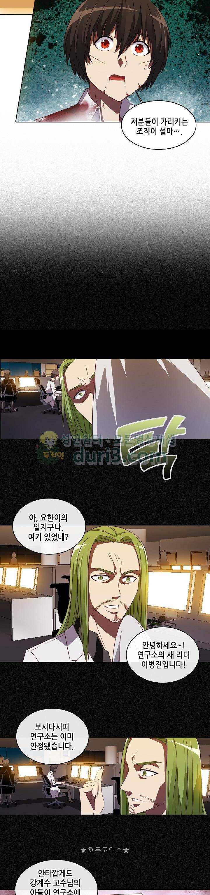 스파이 스쿨 84화 4