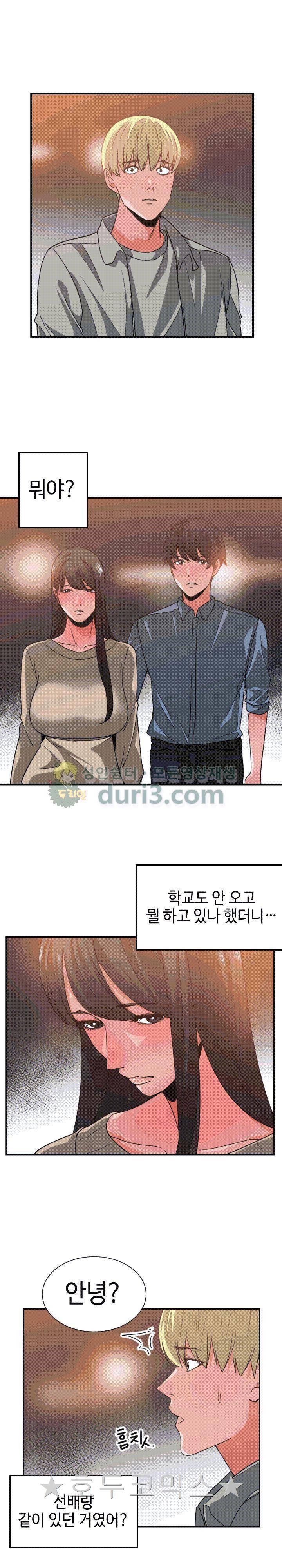 잘난 것도 없으면서! 43화 1