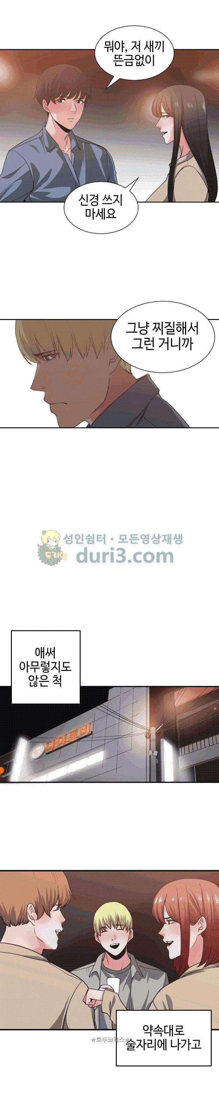 잘난 것도 없으면서! 43화 3