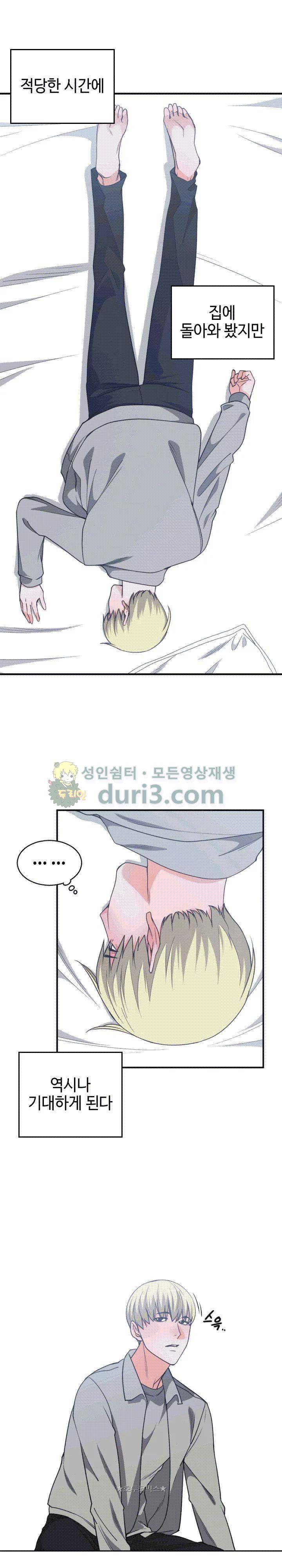 잘난 것도 없으면서! 43화 4