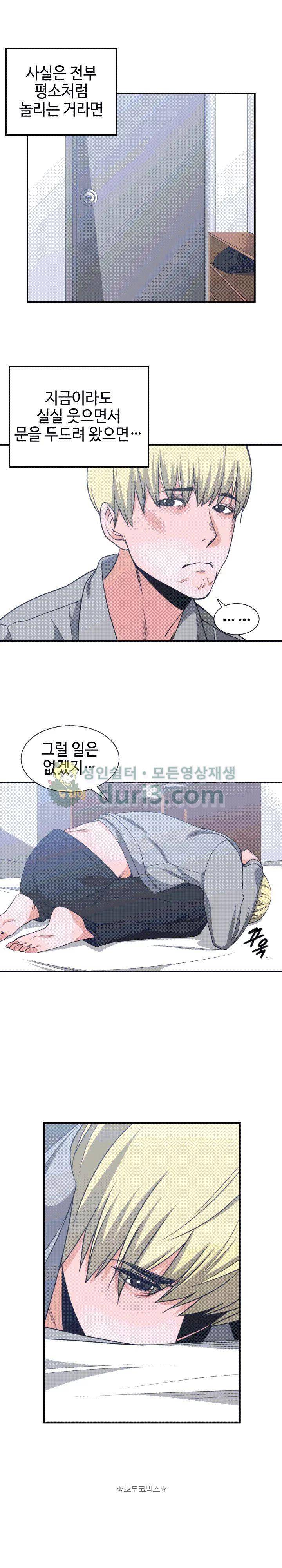 잘난 것도 없으면서! 43화 5