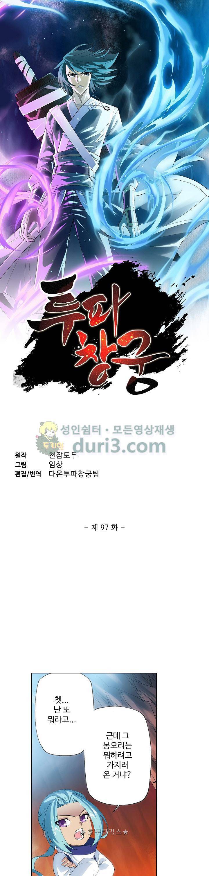 투파창궁 97화 1